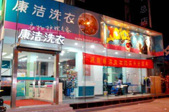 開干洗店利潤(rùn)大嗎