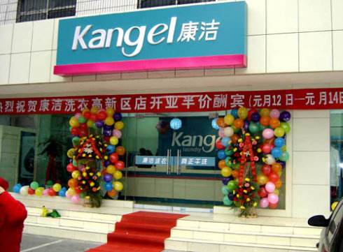 怎么開個干洗店好