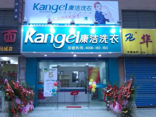 加盟康潔開干洗店，強(qiáng)大服務(wù)保障順利開店
