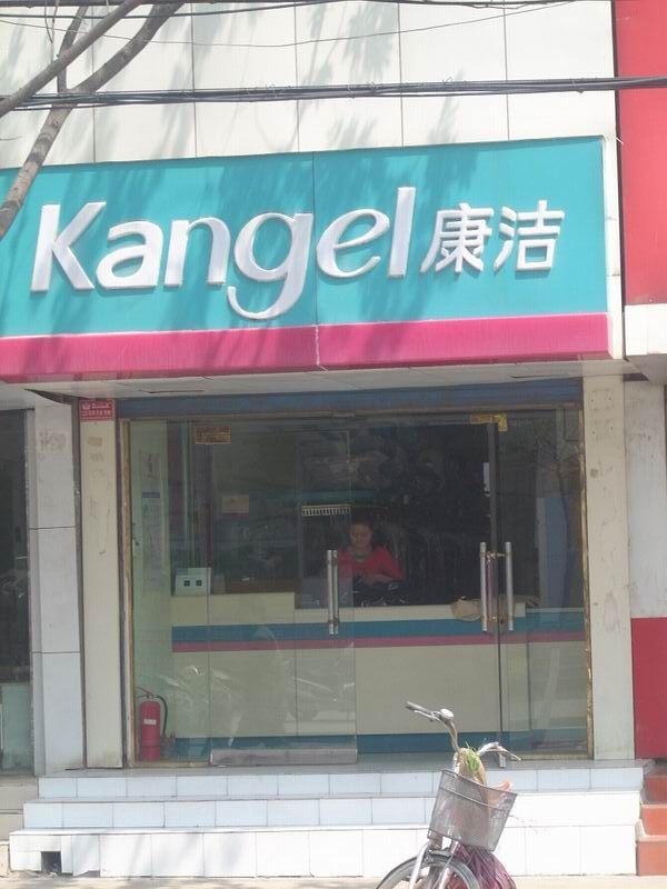 干洗店投資在選擇位置的時候怎么考慮
