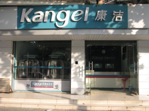加盟干洗店哪個(gè)品牌好