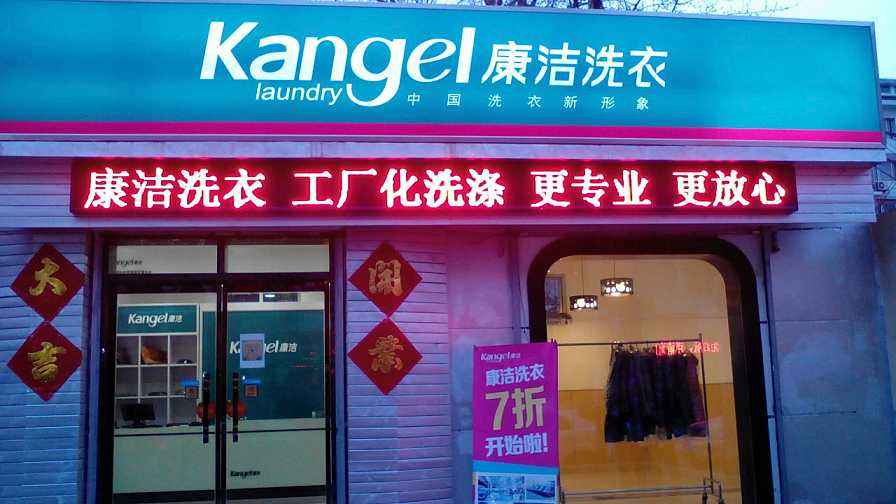 想要開個干洗店成功的五個創業技巧