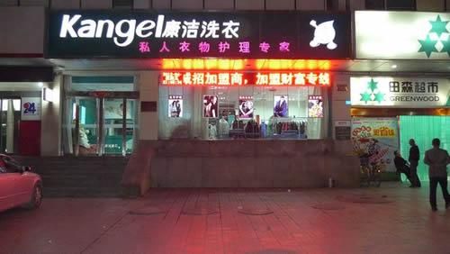 說實話開干洗店賺錢嗎
