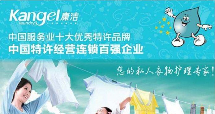 中國十大洗衣店品牌排行榜