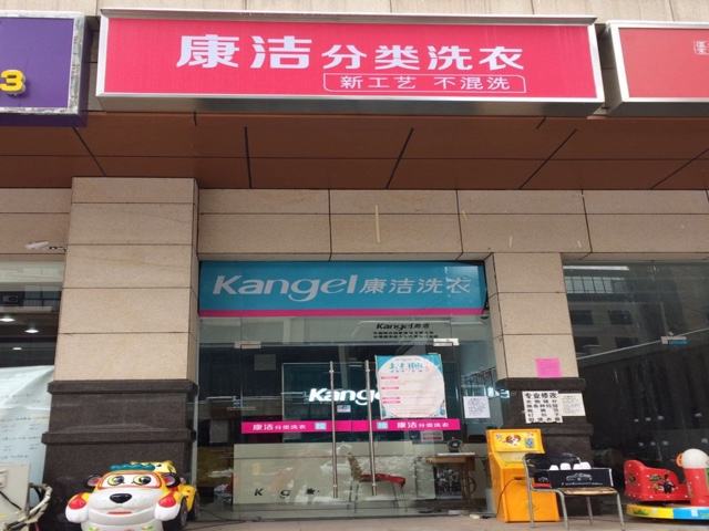 干洗店利潤有多大