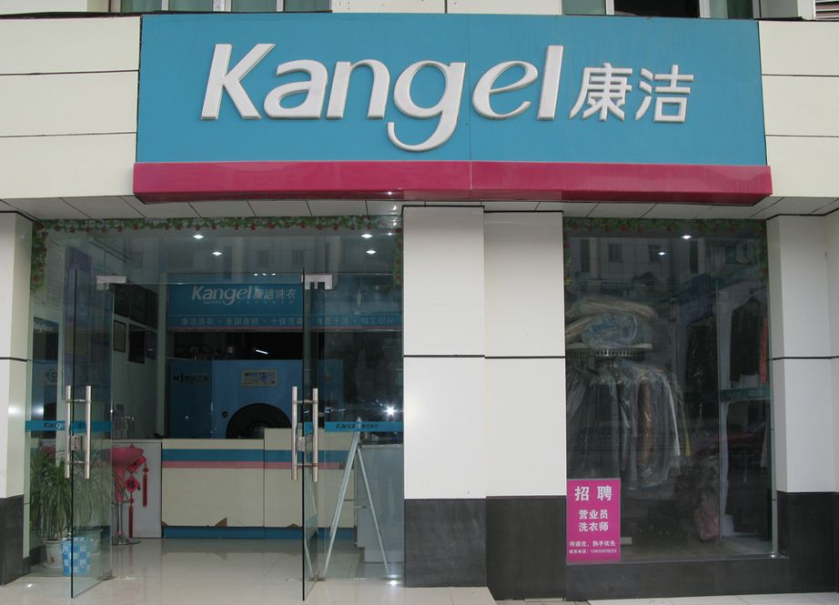 干洗店利潤(rùn)