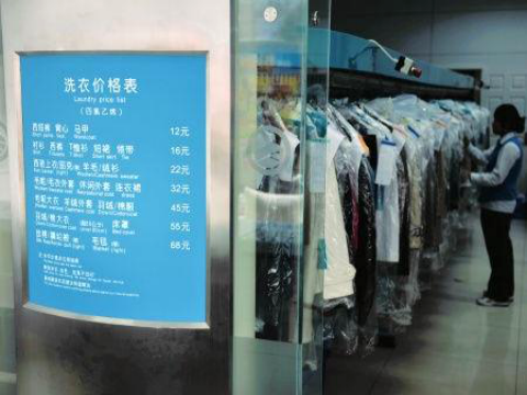 康潔干洗店