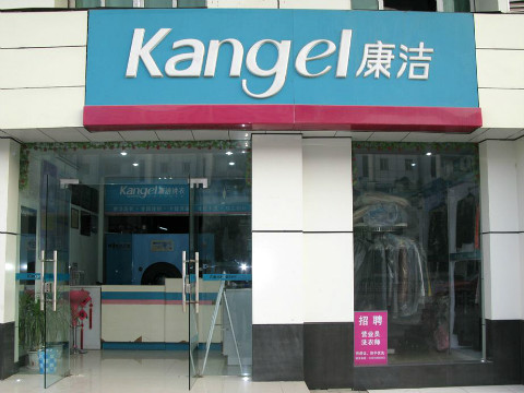 夏天開干洗店利潤(rùn)有多大