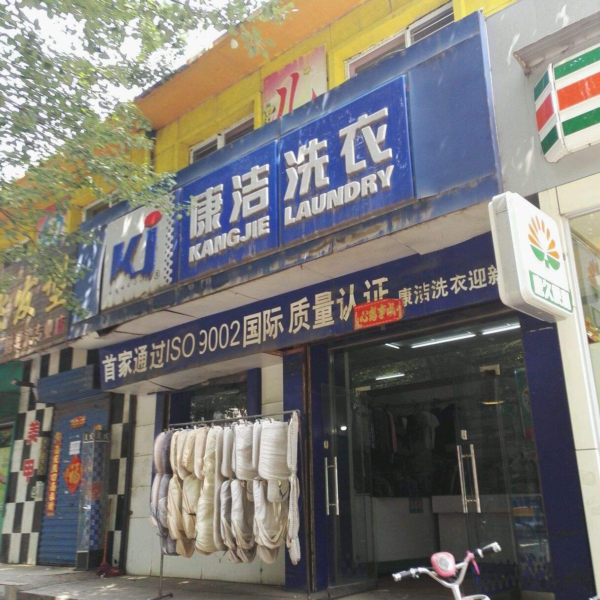 開個干洗店成本要多少錢?加盟費用提前預(yù)知。