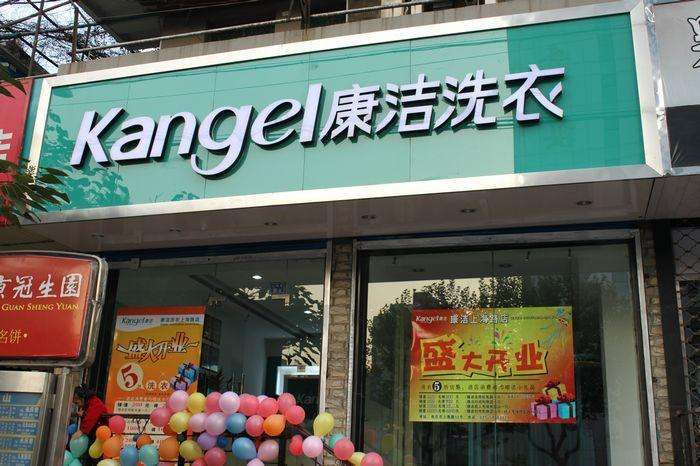 干洗店加盟如何獲得成功