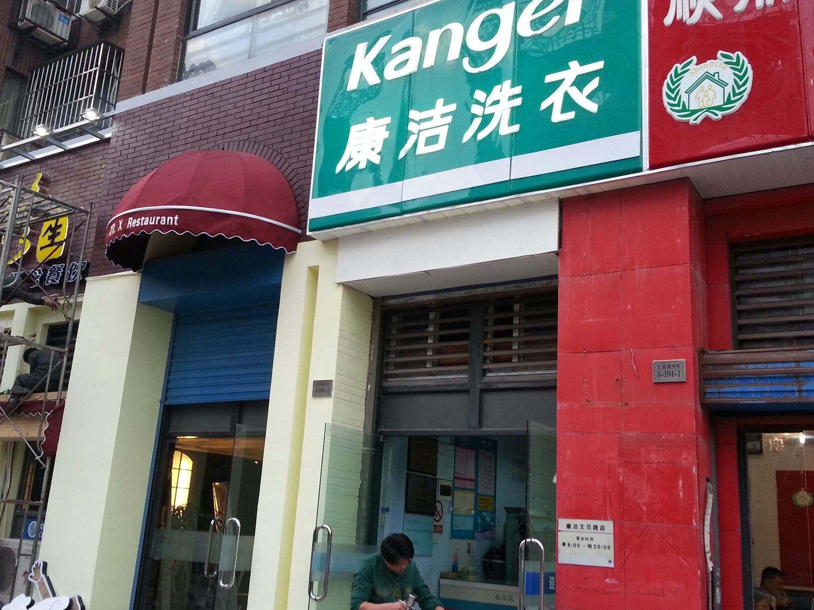 干洗店的利潤一般有多少