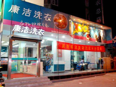 女性適合投資開干洗店加盟店嗎