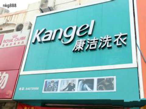 開(kāi)干洗店成本