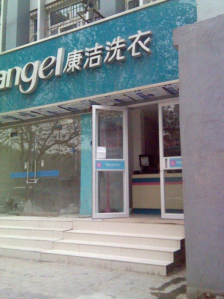 開(kāi)個(gè)干洗店要投資多少錢?投資不多好賺錢