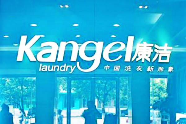 開(kāi)洗衣店利潤(rùn)怎么樣?如何獲得呢?