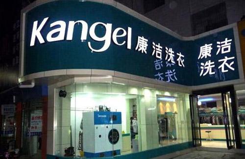 開(kāi)一家洗衣店要多少成本?費(fèi)用并不高