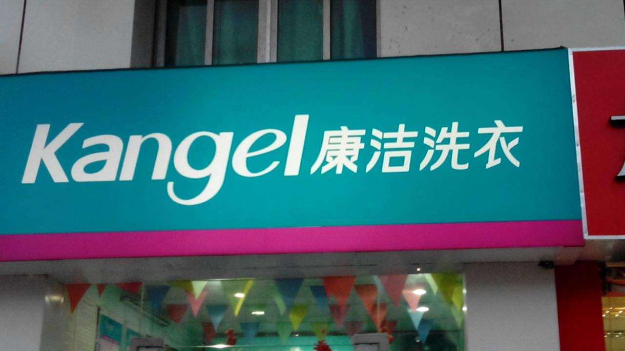 開一家干洗店的利潤如何?如何實現利潤大化?