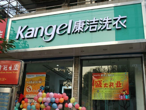 加盟的干洗店利潤高嗎?跟哪些因素有關?