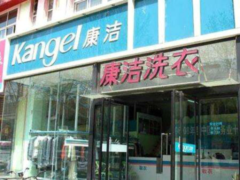 現在開個干洗店賺錢嗎?