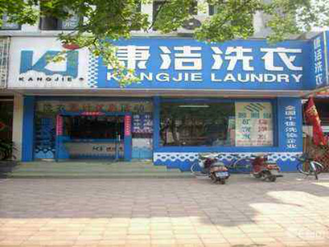 開洗衣店利潤怎么樣?應該怎么做