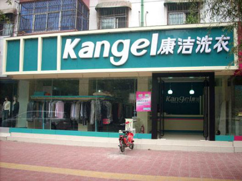 開間干洗店的利潤有多大啊?