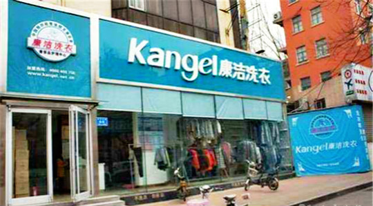 干洗店加盟利潤(rùn)怎樣?